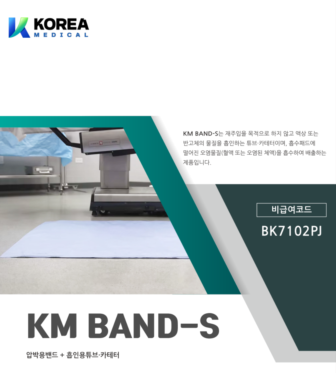 KM-BAND-S